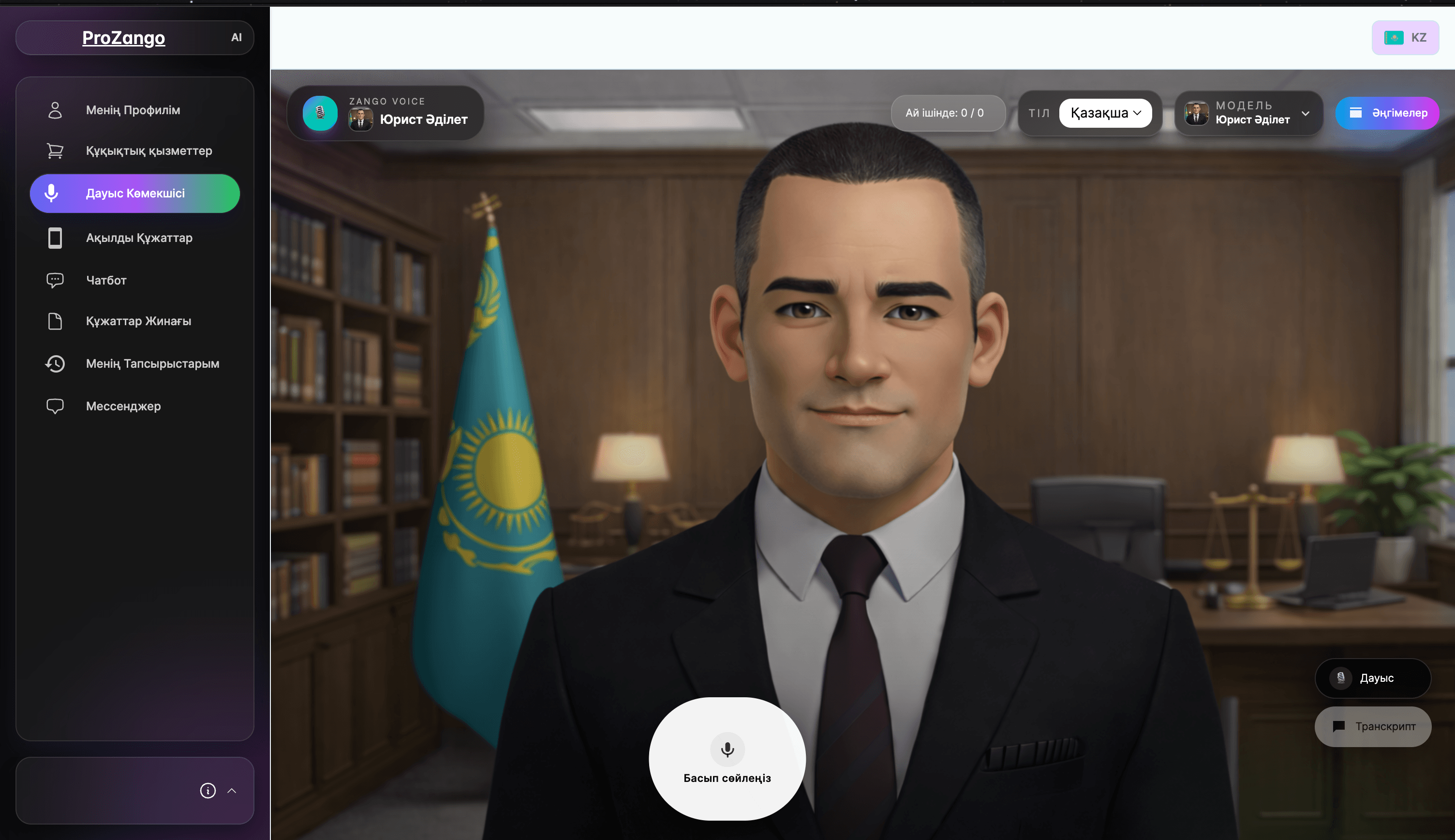 ProZango дауыстық AI-консультант скриншоты